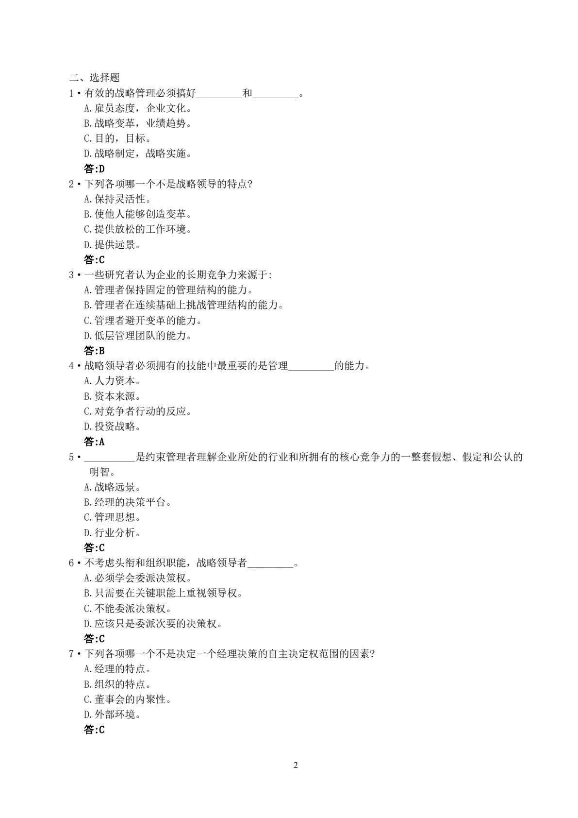 企业战略管理 第3版