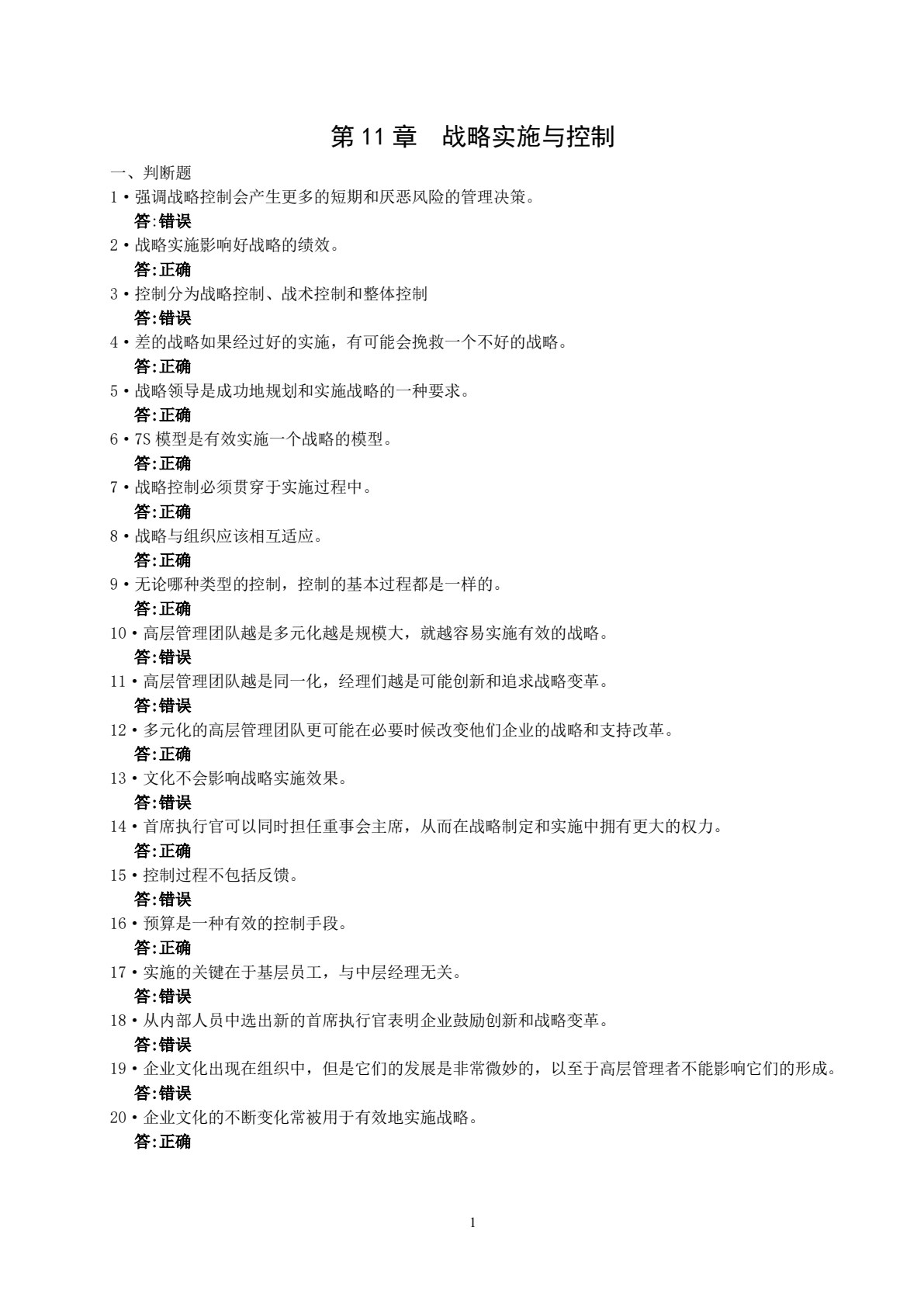 企业战略管理 第3版