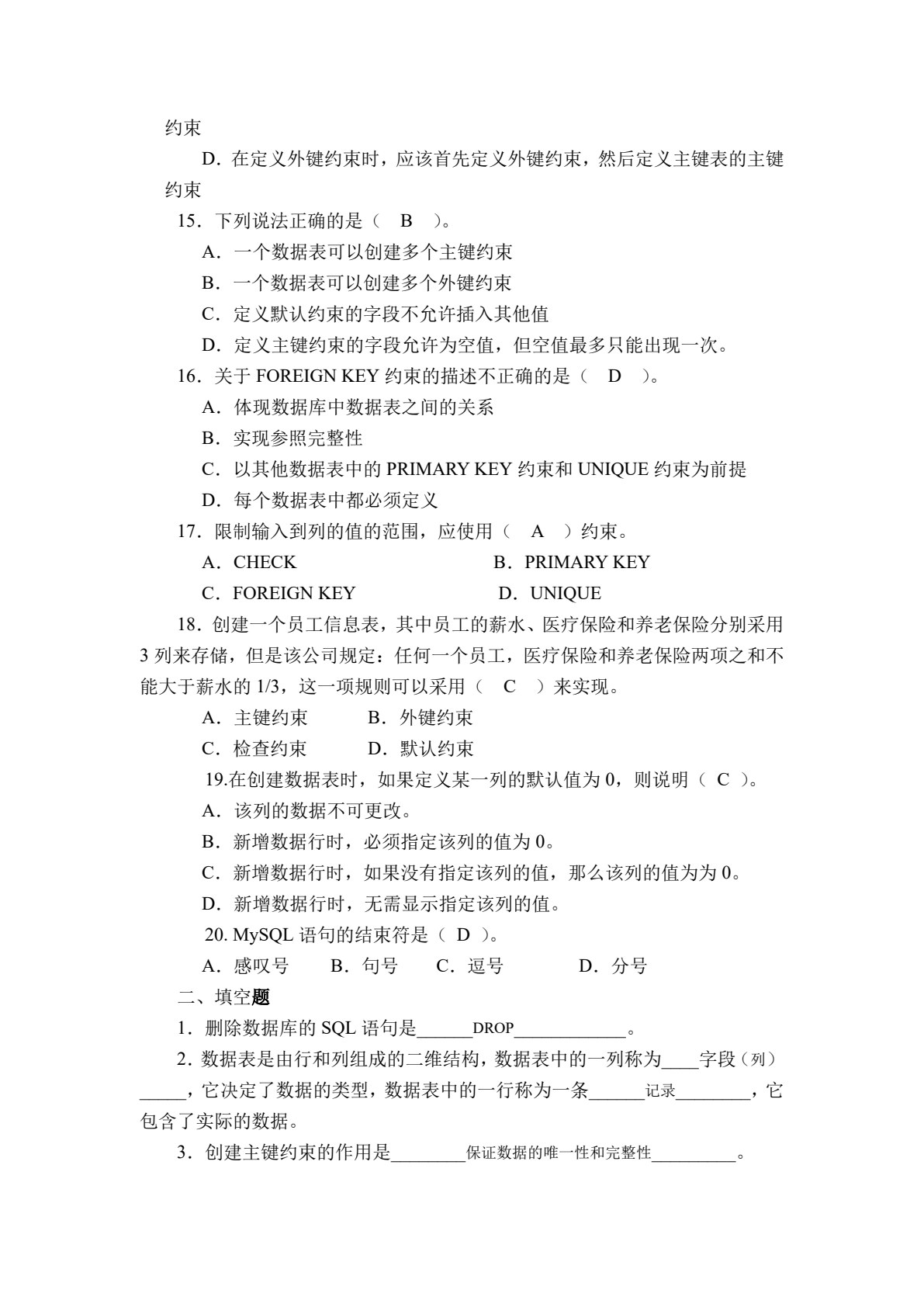 MySQL数据库应用项目化微课教程