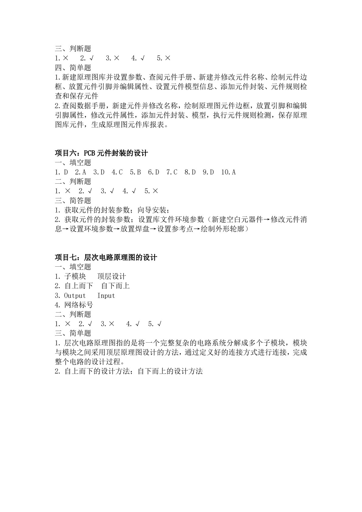 电子线路设计与PCB制作