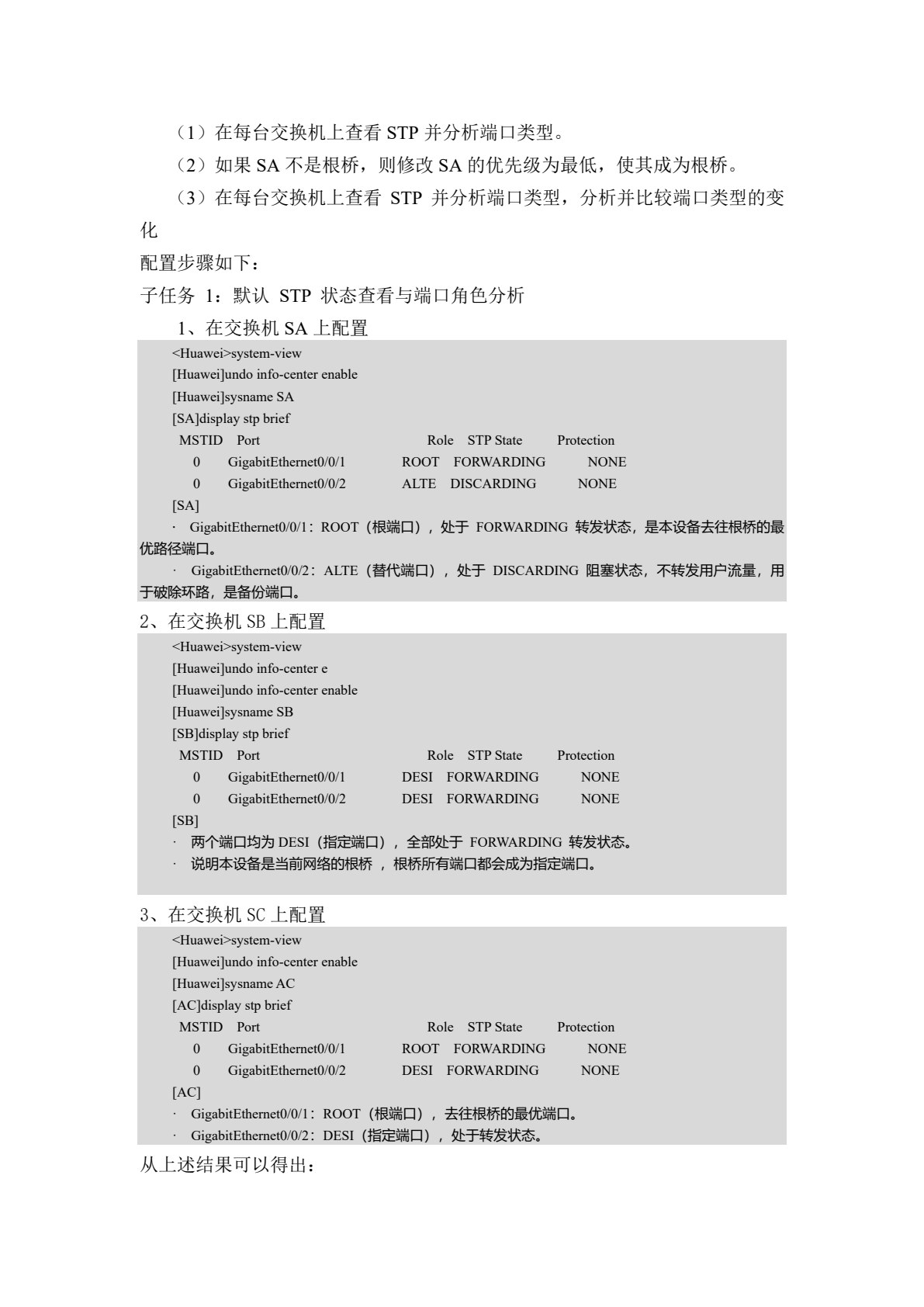 网络设备安装与调试（eNSP）（AIGC版）