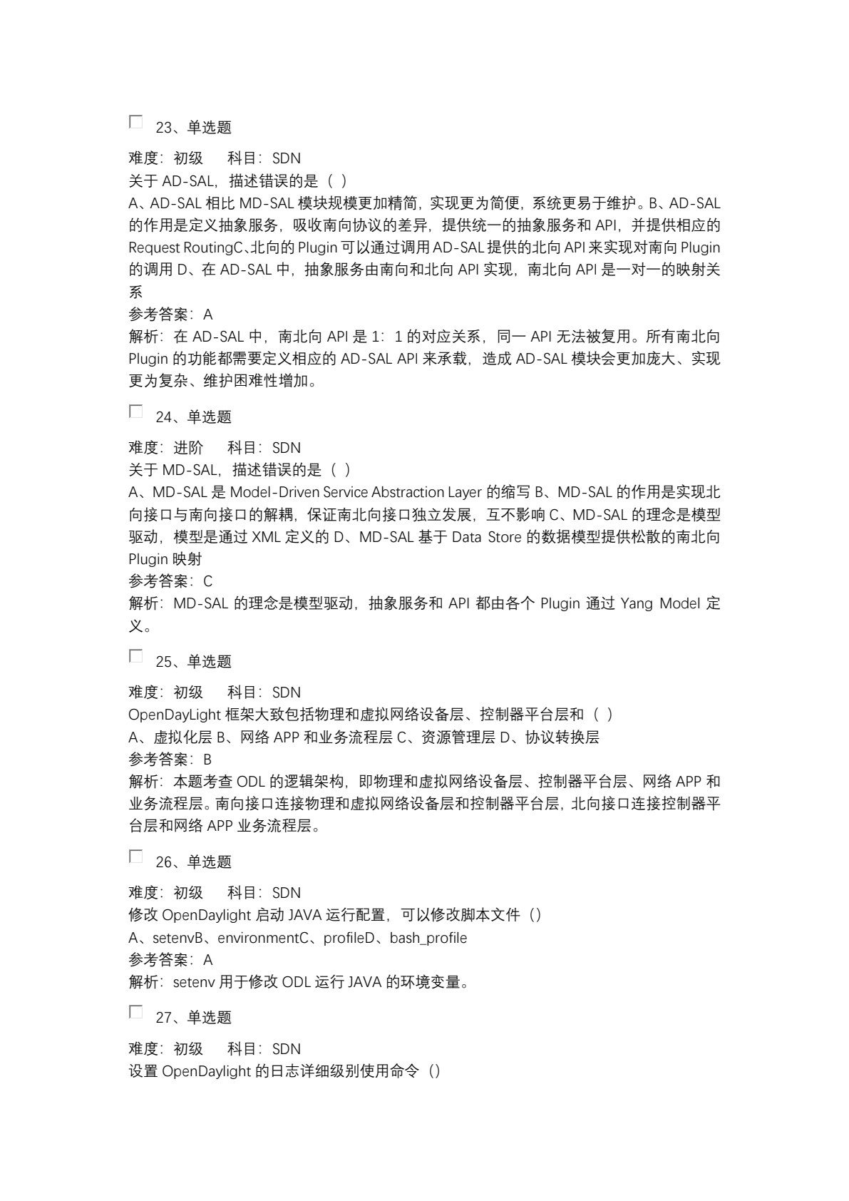 SDN核心技术应用与实战
