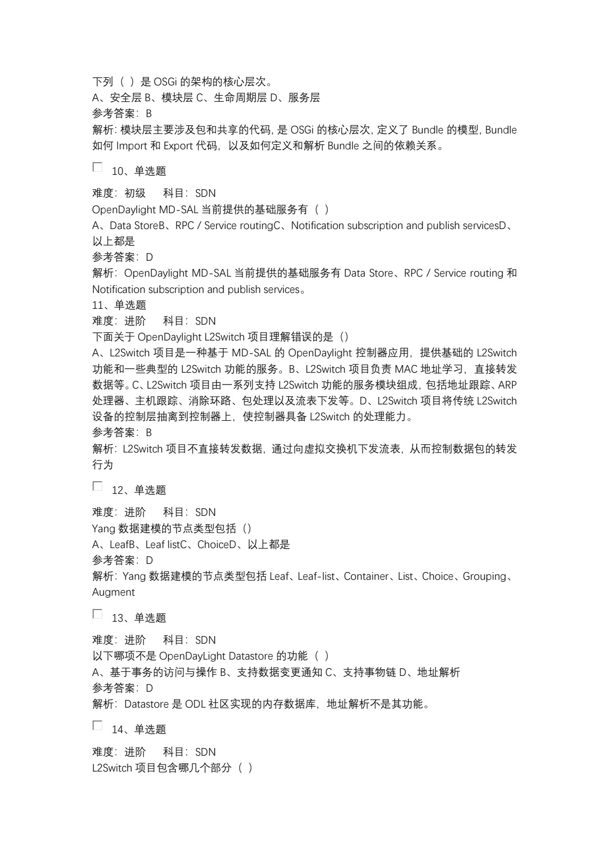 SDN核心技术应用与实战