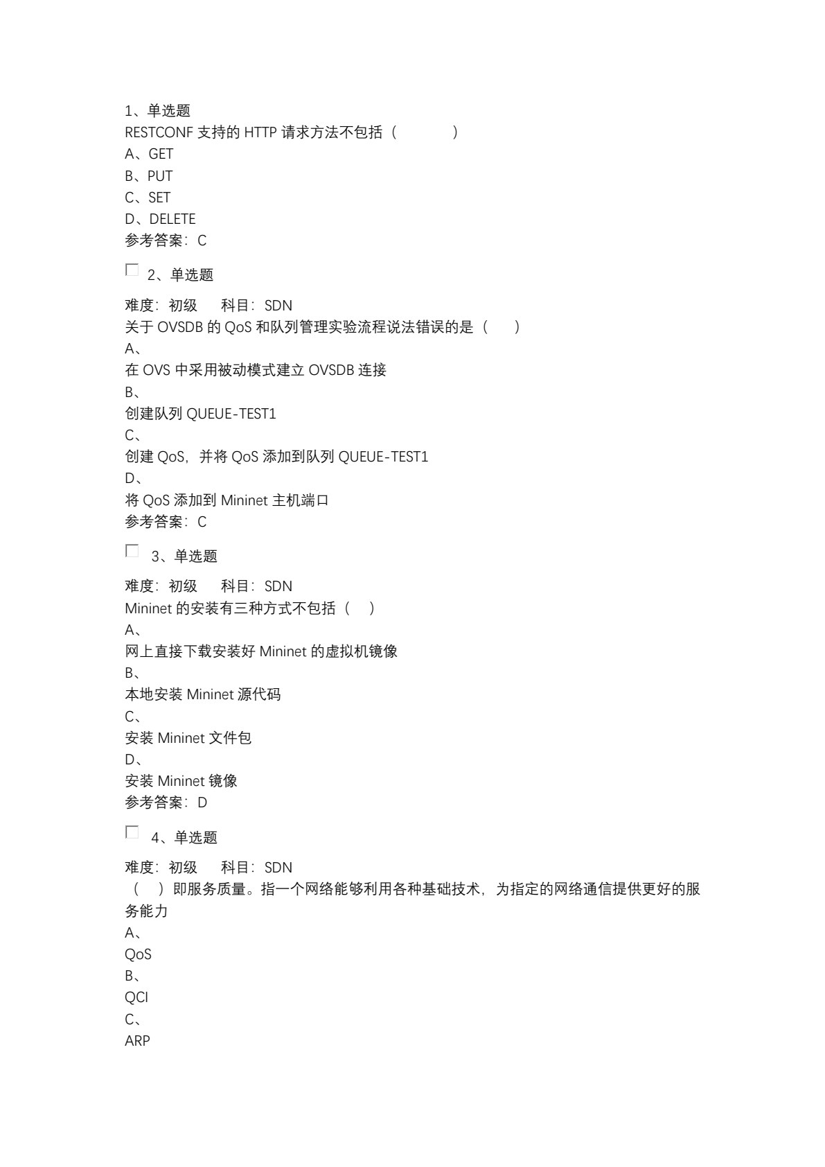 SDN核心技术应用与实战