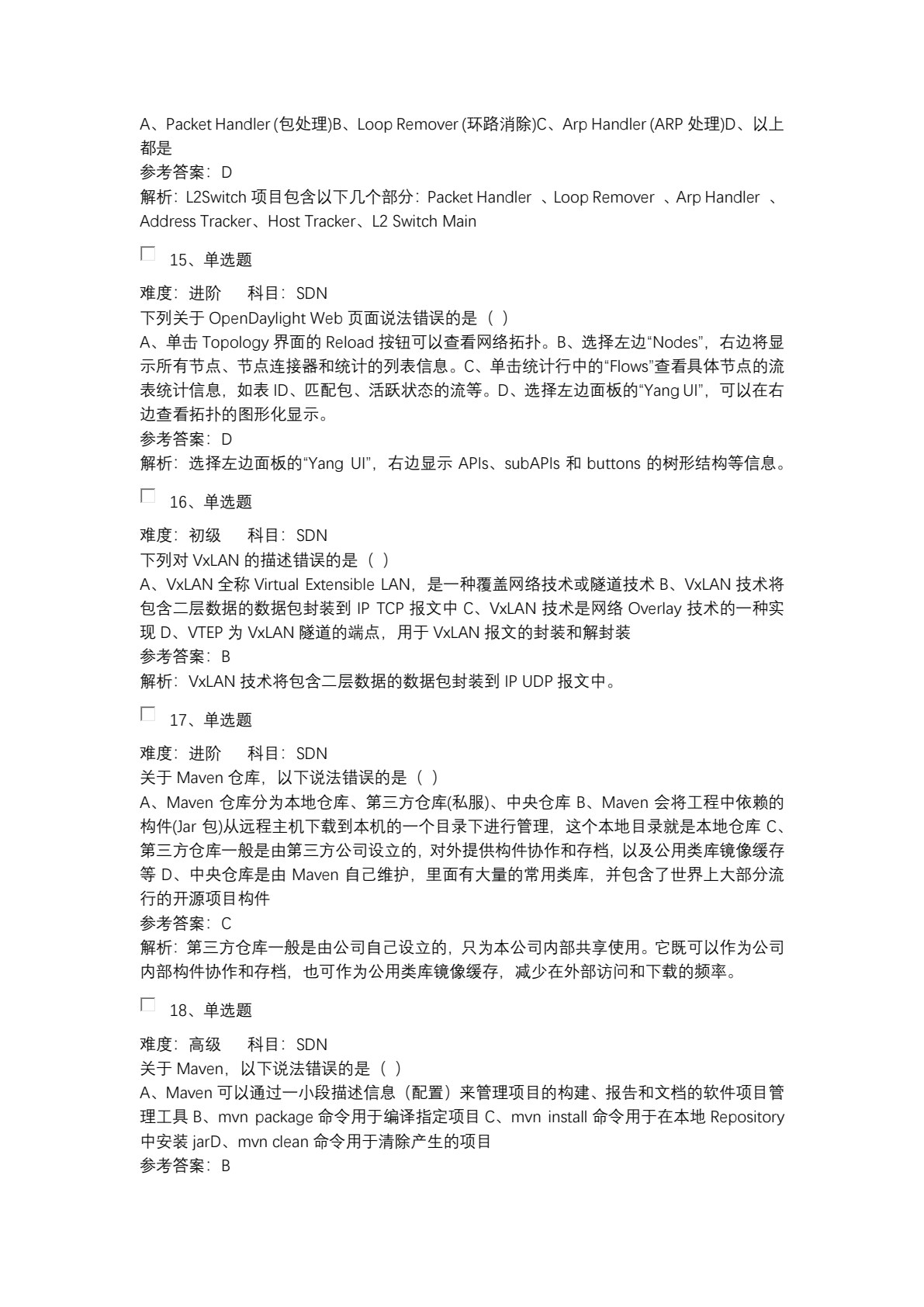 SDN核心技术应用与实战