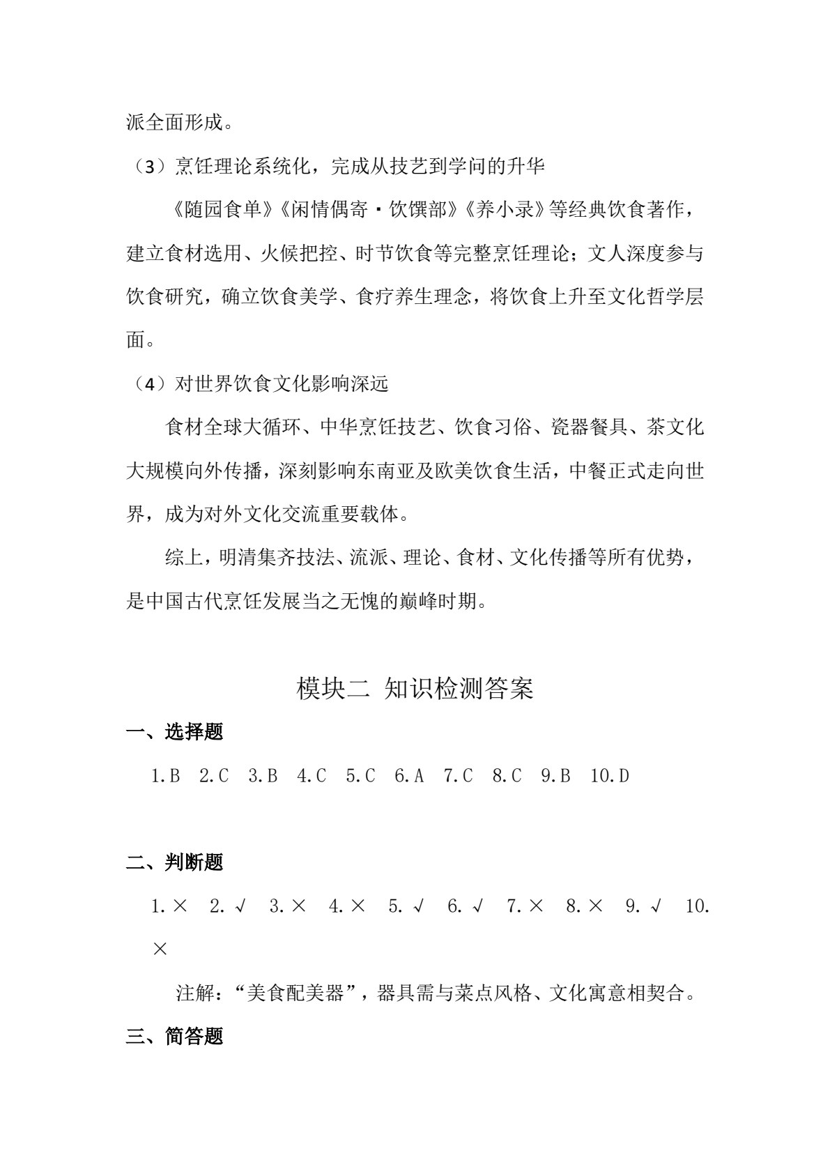 烹饪概论