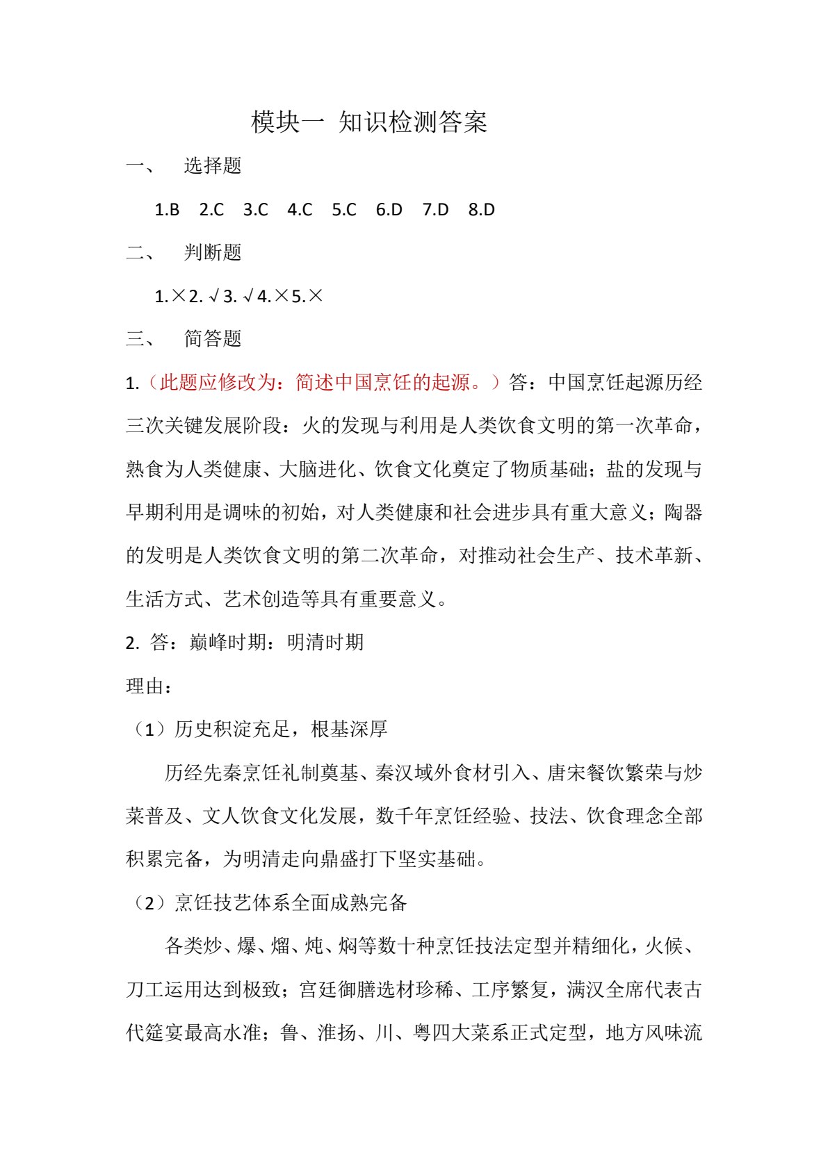 烹饪概论
