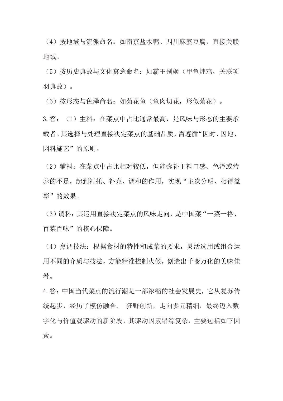 烹饪概论