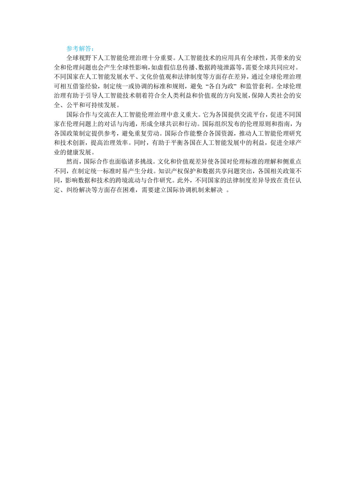 人工智能通识基础教程