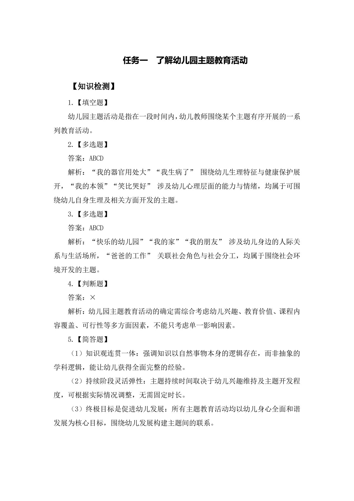 幼儿园主题教育活动设计与指导