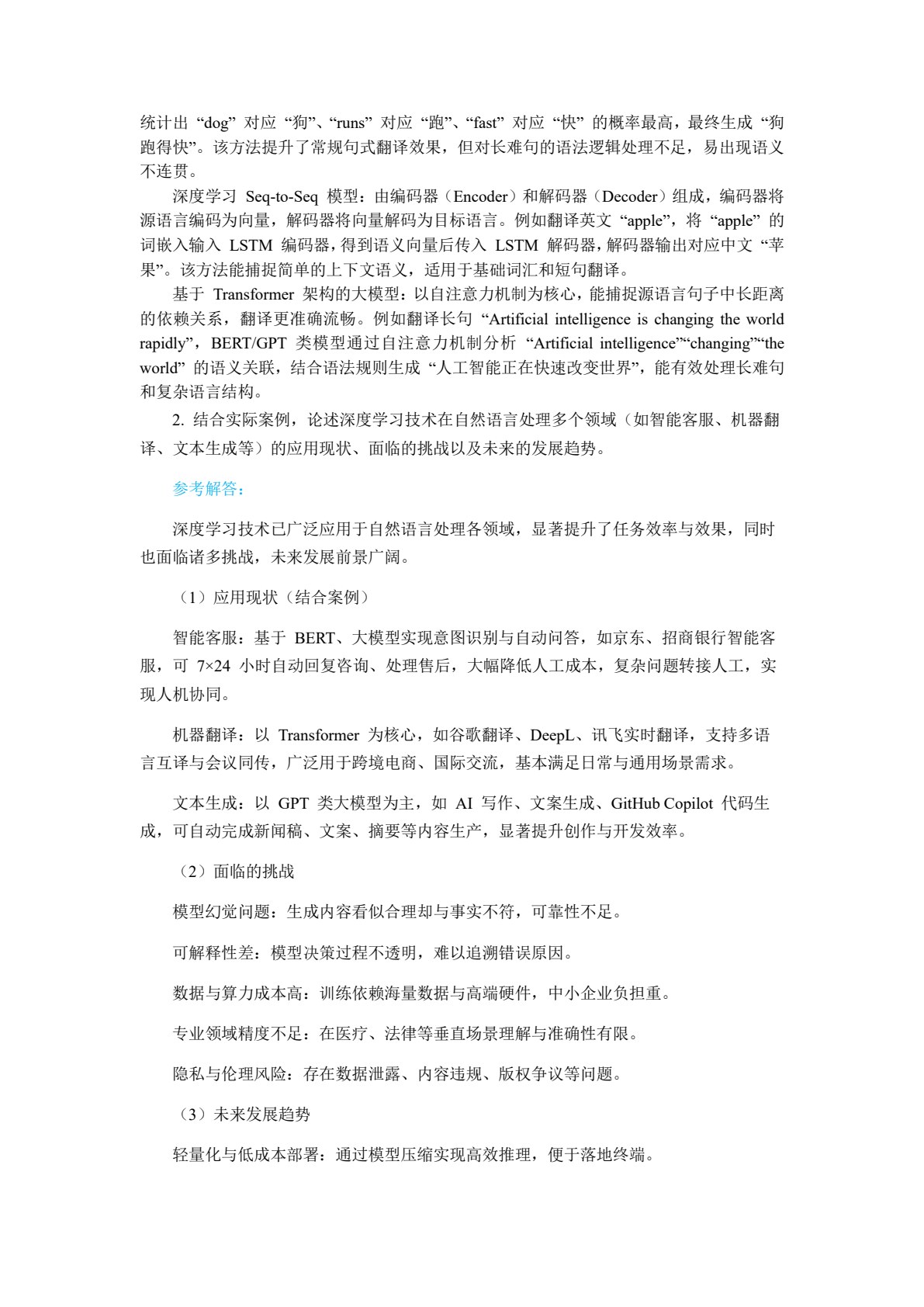 人工智能通识基础教程