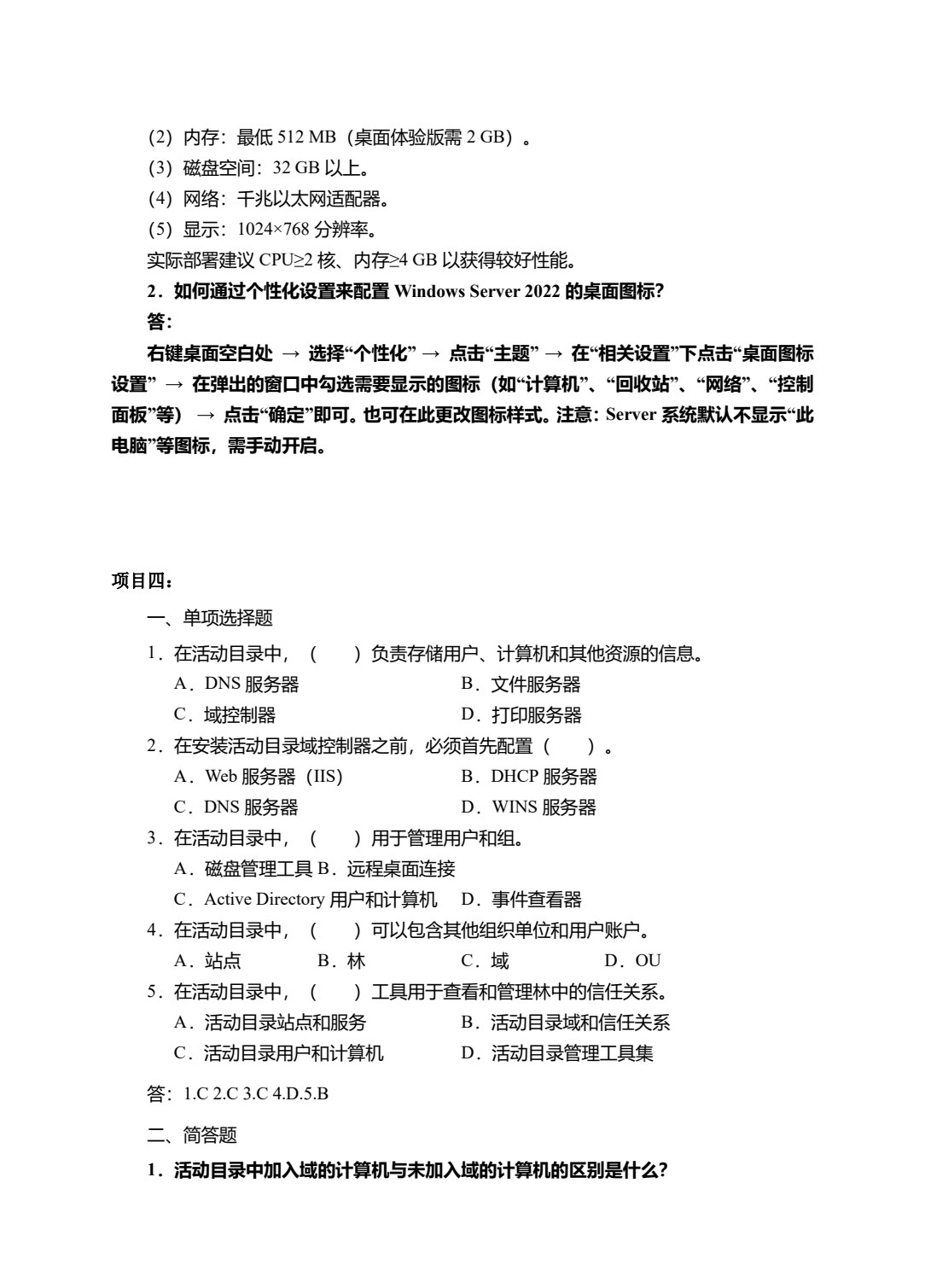 计算机网络组建
