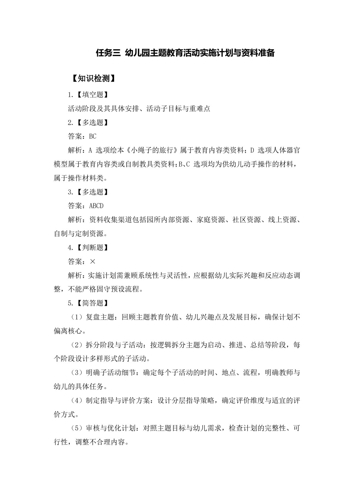 幼儿园主题教育活动设计与指导