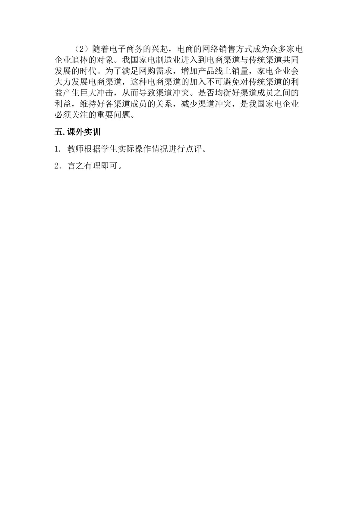 市场营销知识（第4版）