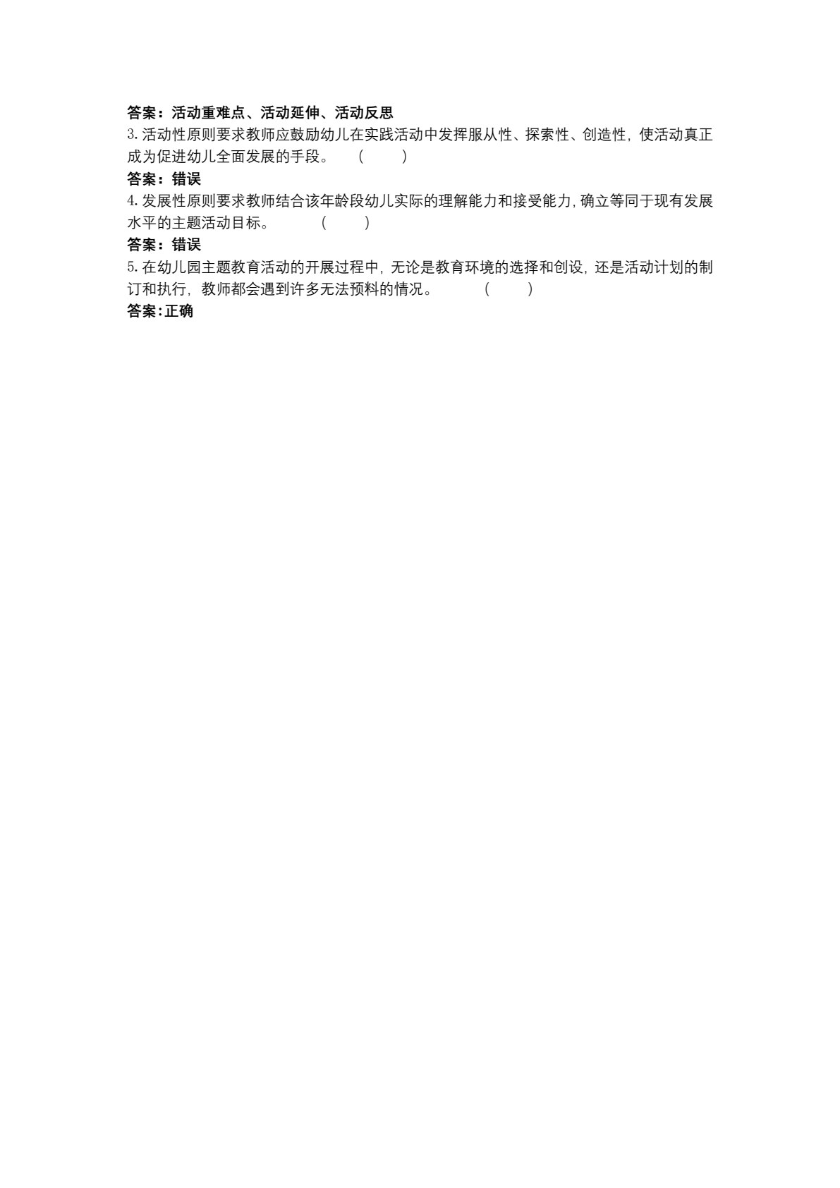 幼儿园主题教育活动设计与指导