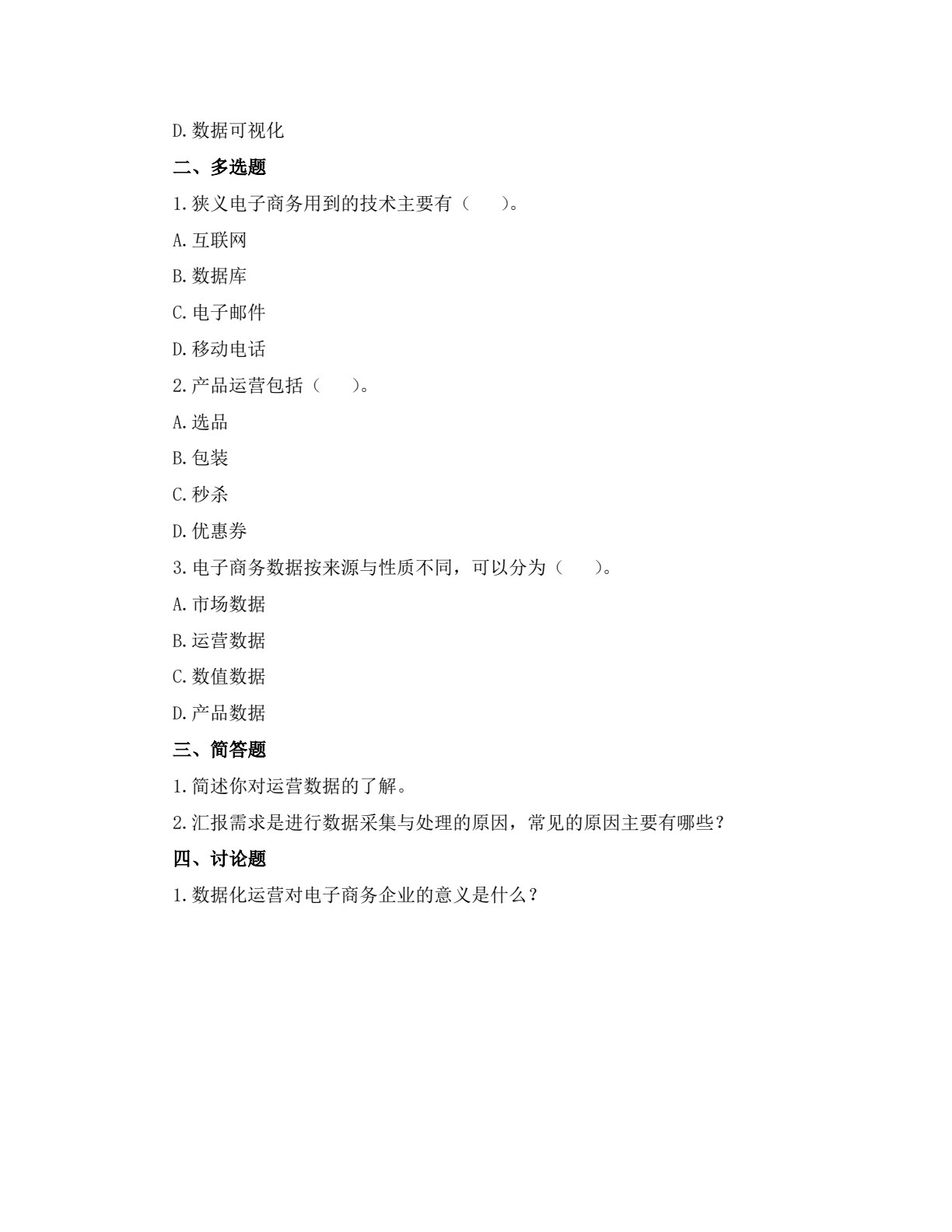 数据采集与处理