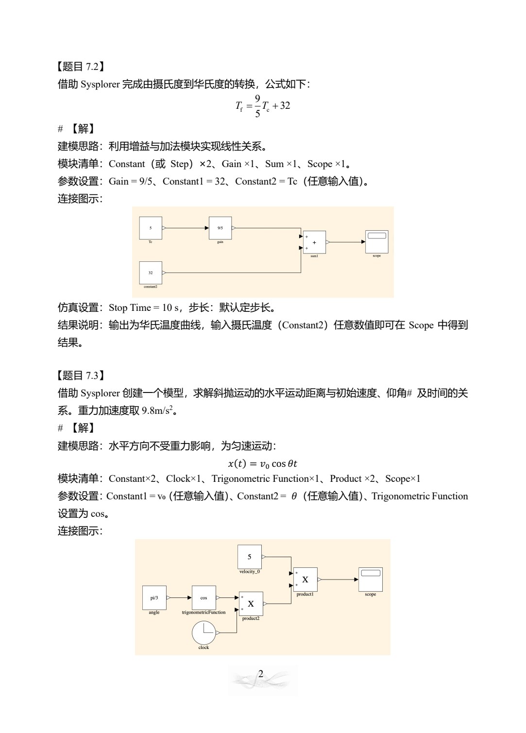 科学计算与仿真应用（基于MWORKS）