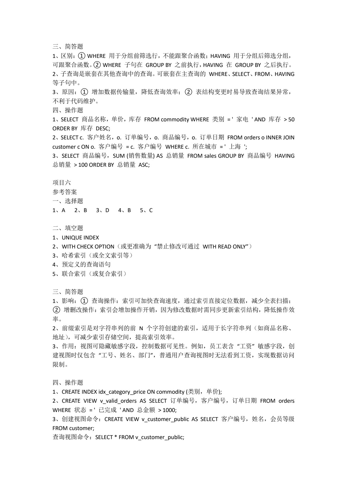 MySQL数据库应用基础