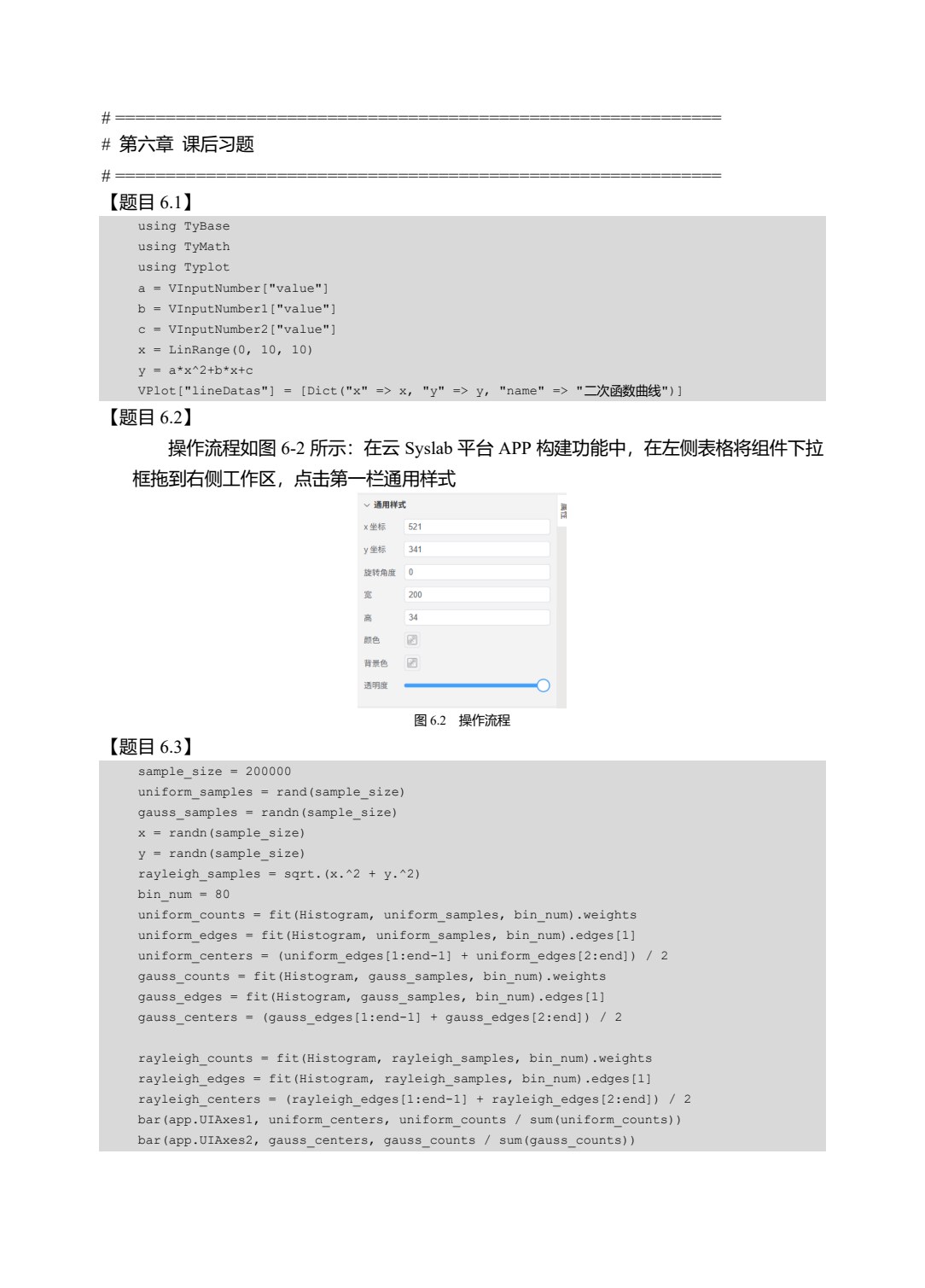 科学计算与仿真应用（基于MWORKS）