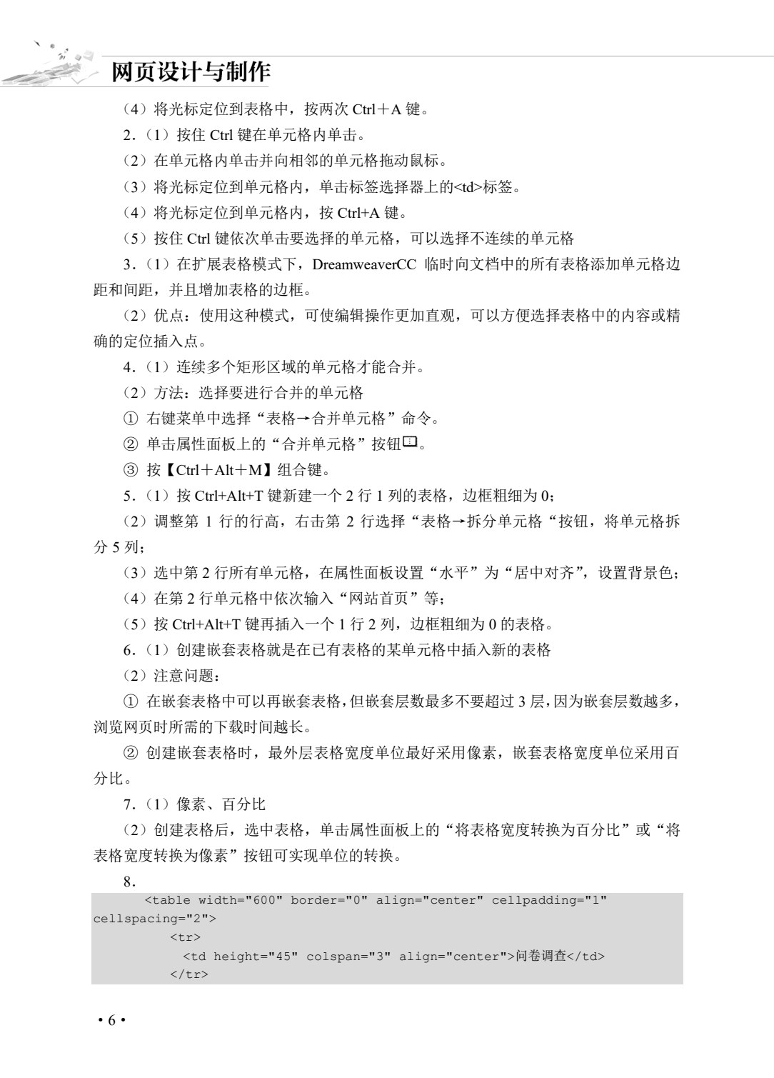 网页设计与制作