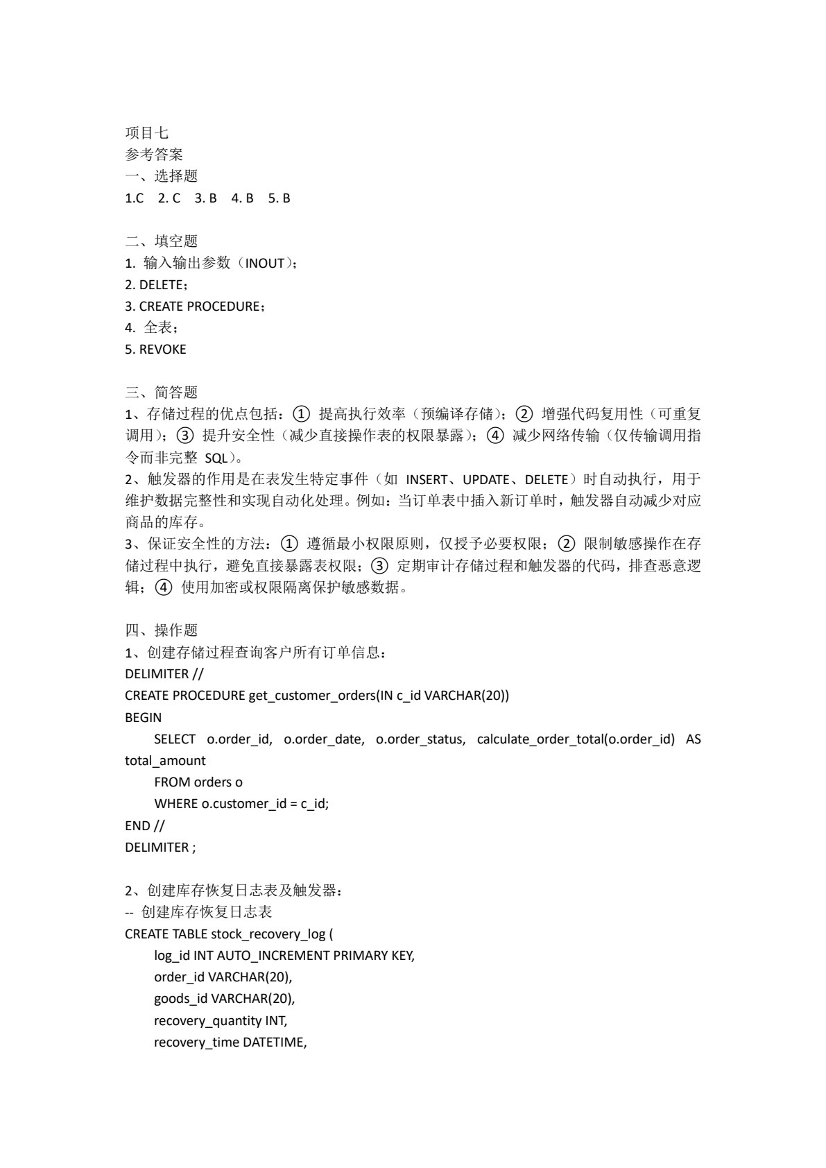 MySQL数据库应用基础
