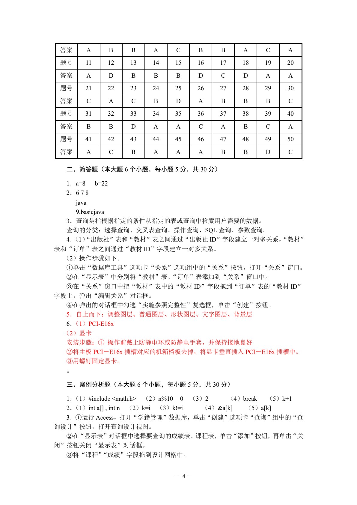 软件与应用技术