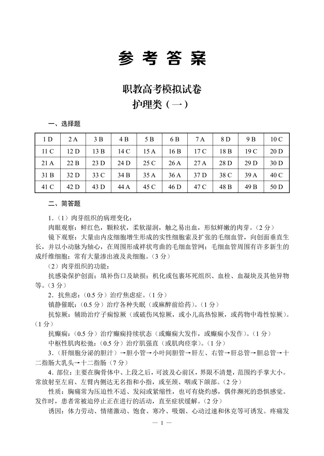 职教高考模拟试卷&middot;护理类