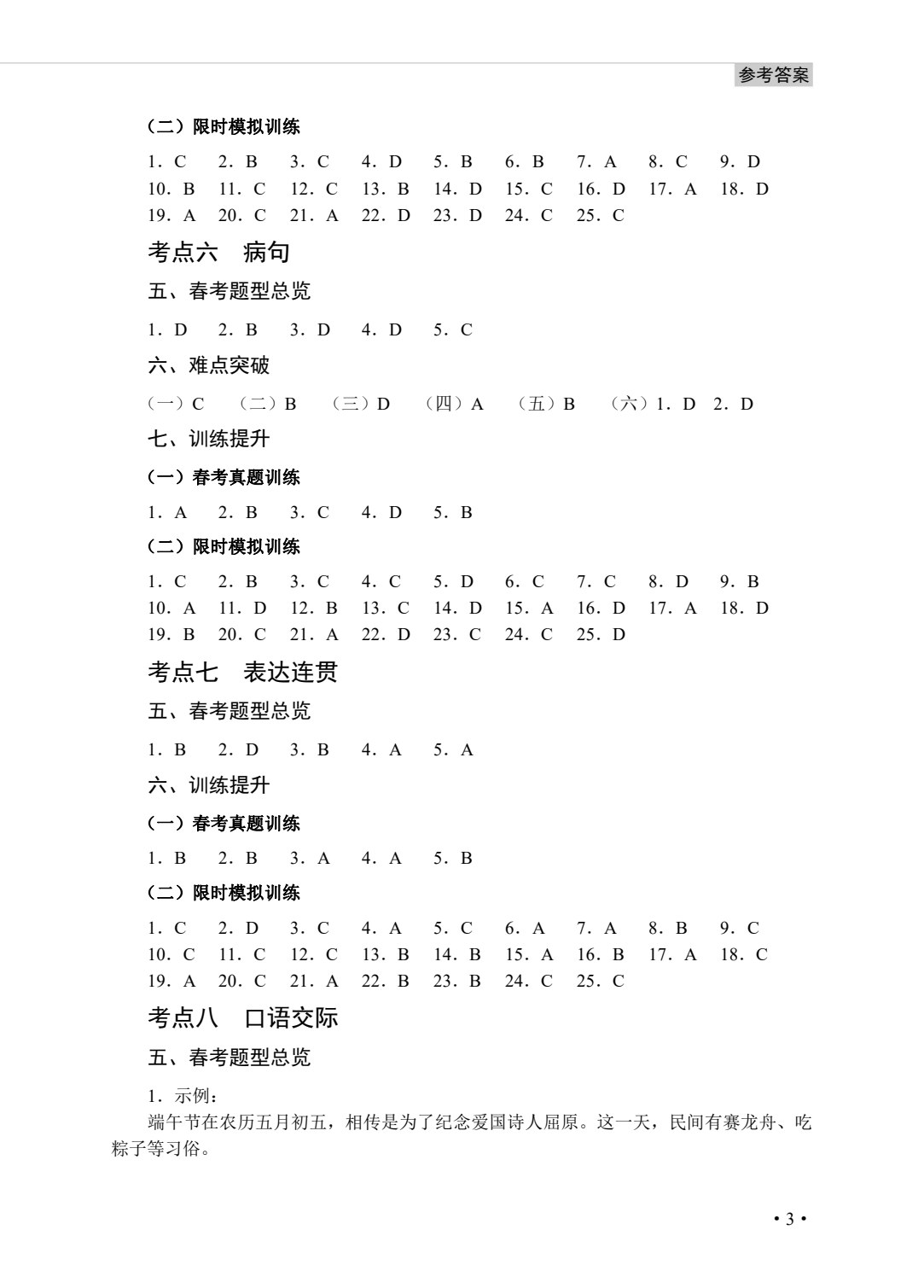 语文