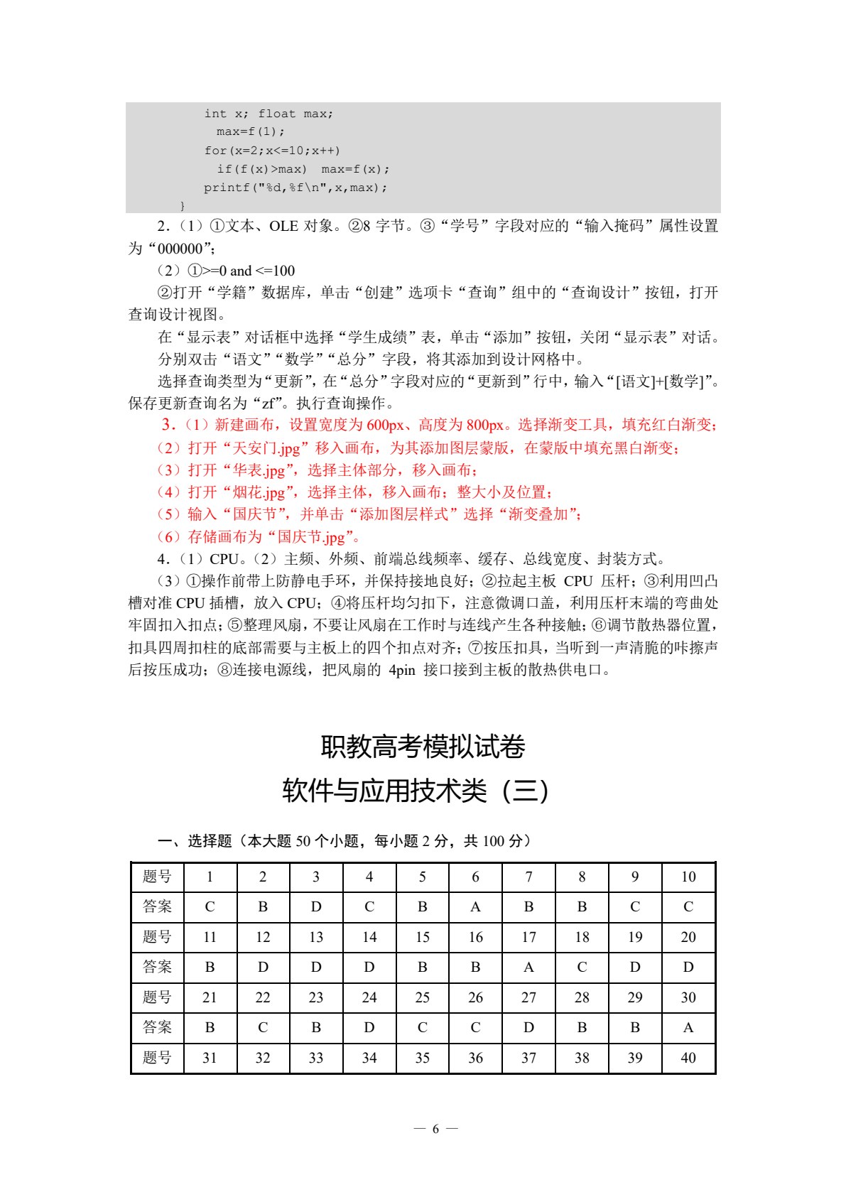 软件与应用技术