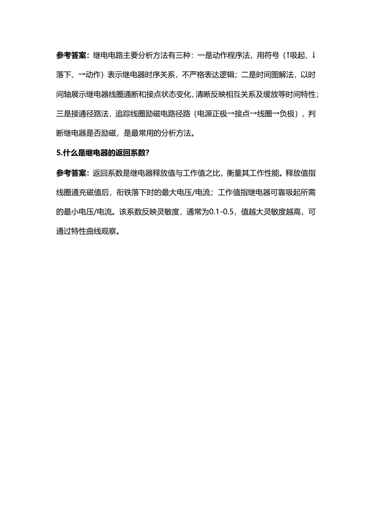 城市轨道交通信号设备（第2版）