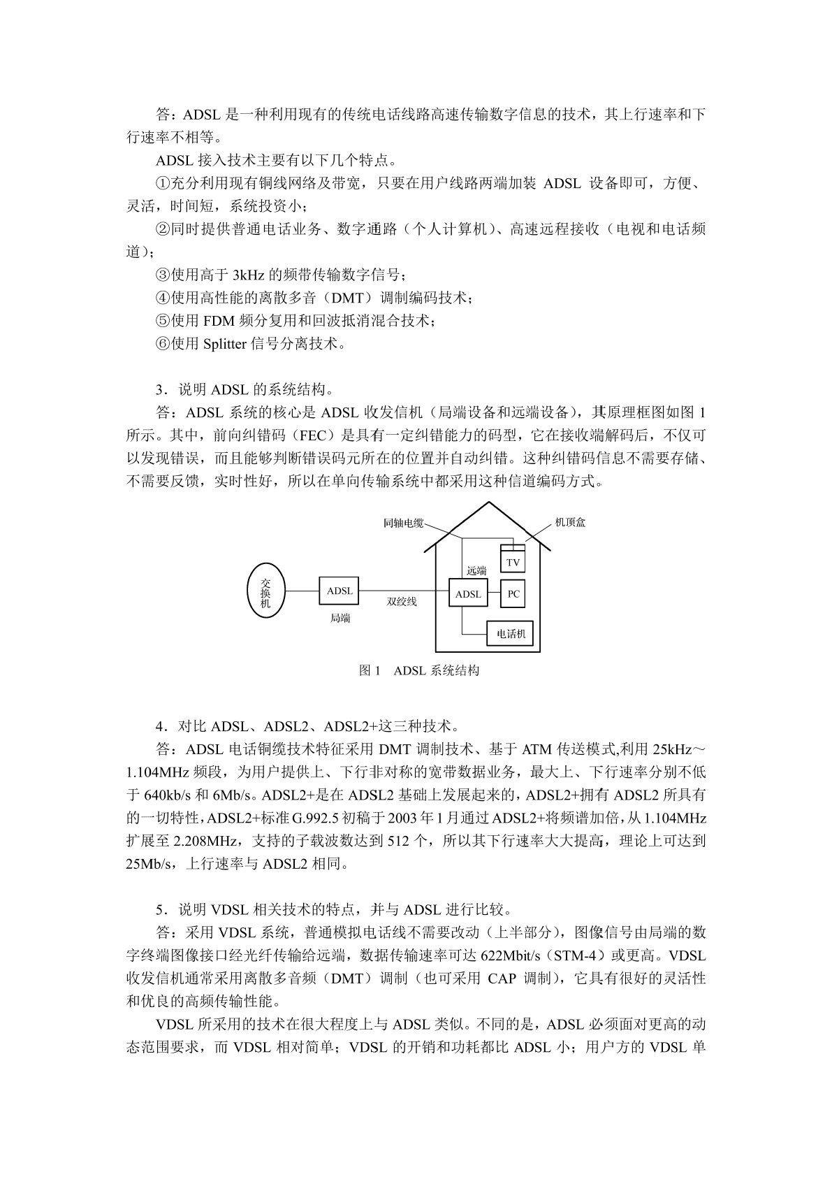 现代接入网技术（第2版）：理论与实践