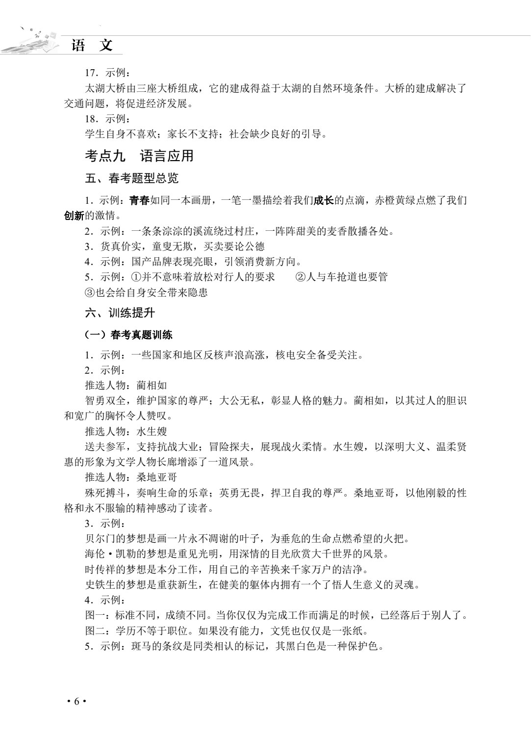 语文