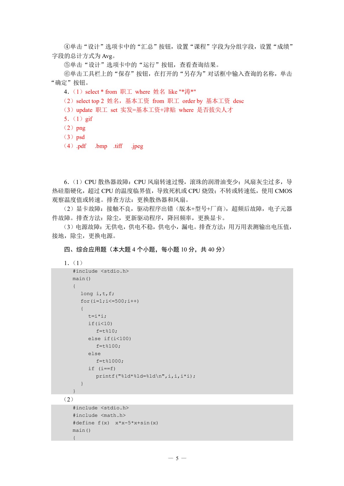 软件与应用技术