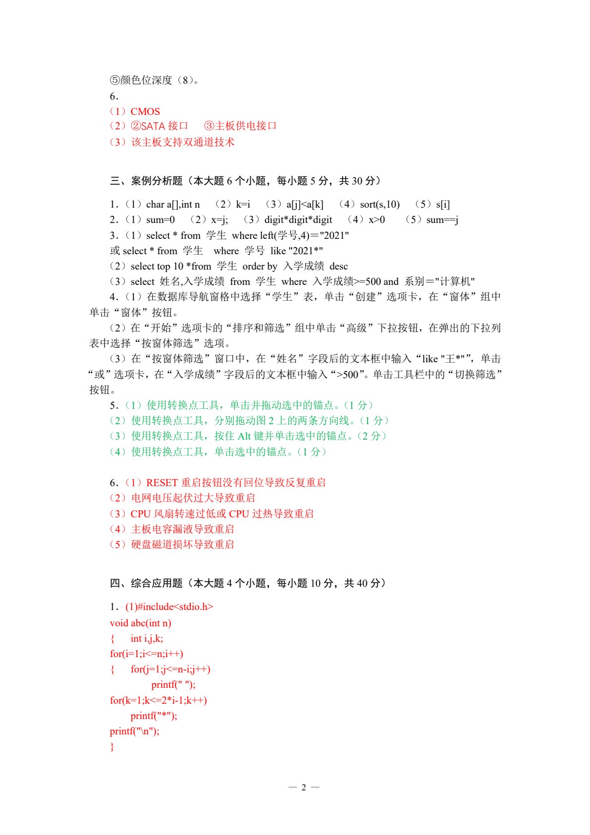 软件与应用技术