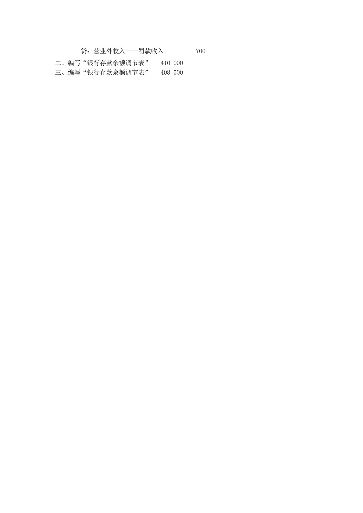 企业财务会计