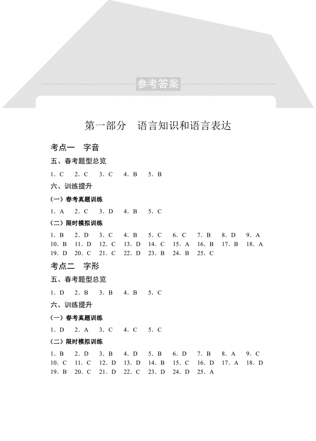 语文