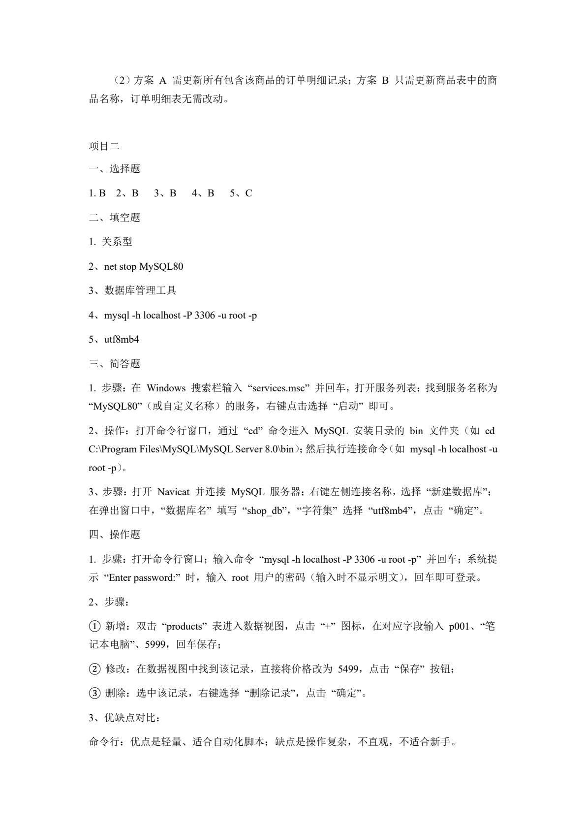 MySQL数据库应用基础