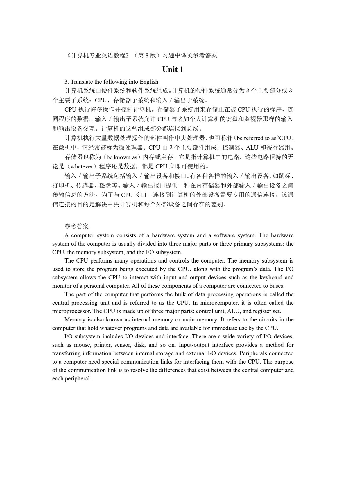 计算机专业英语教程（第8版）