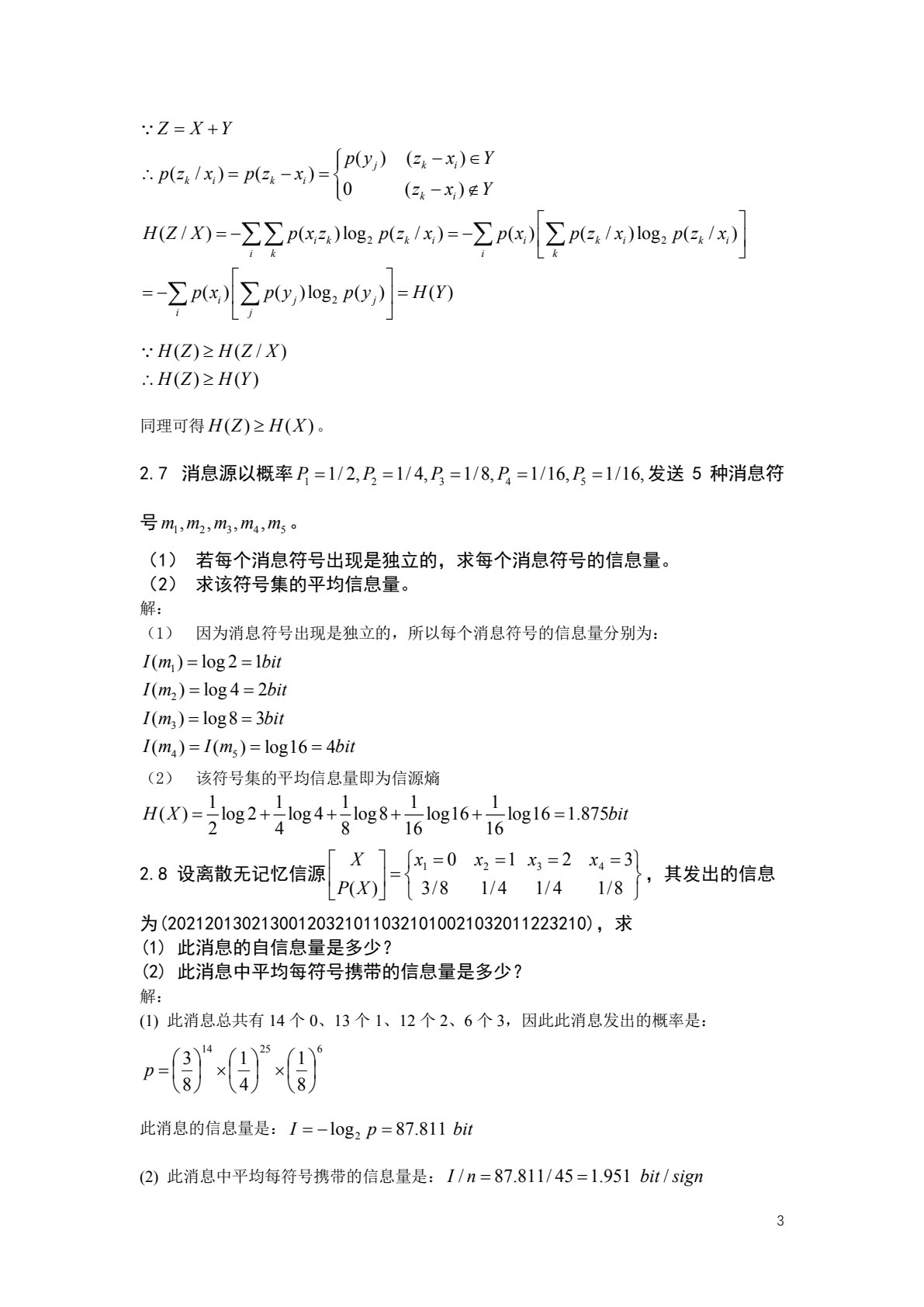 信息论与编码基础（第3版）