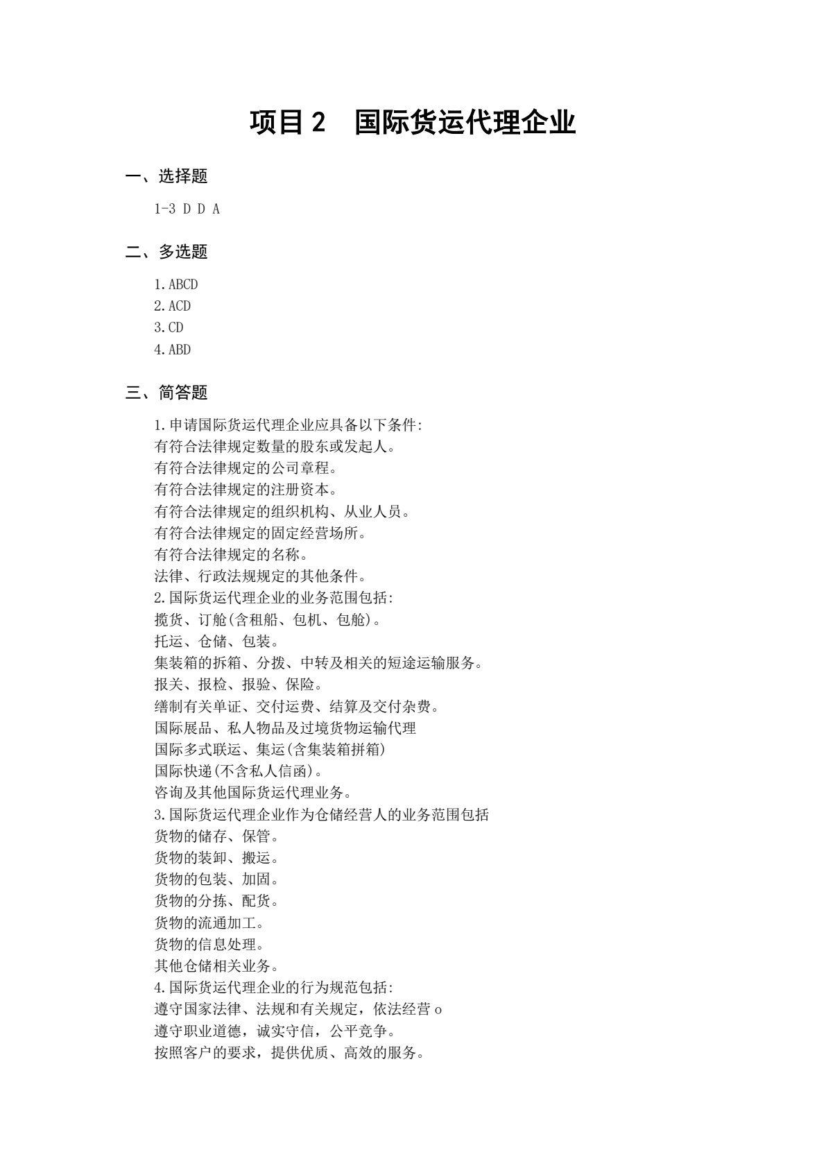 国际货运代理与报关实务（第4版）