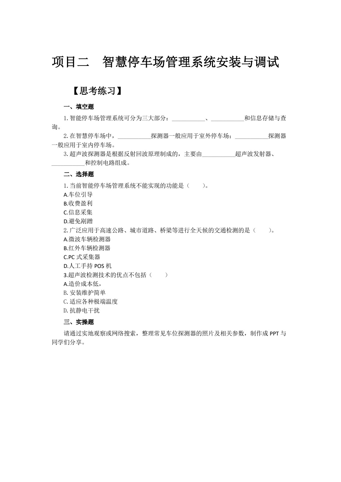 物联网项目安装调试综合实训