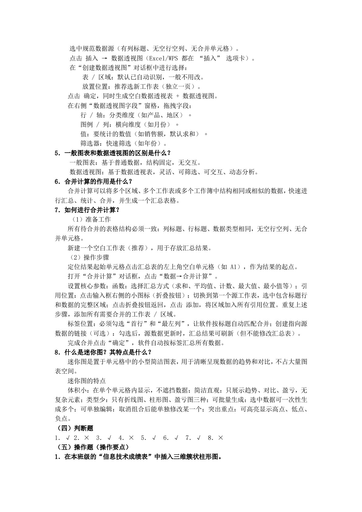 信息技术（基础模块）（下册）（第2版）学习指导与练习