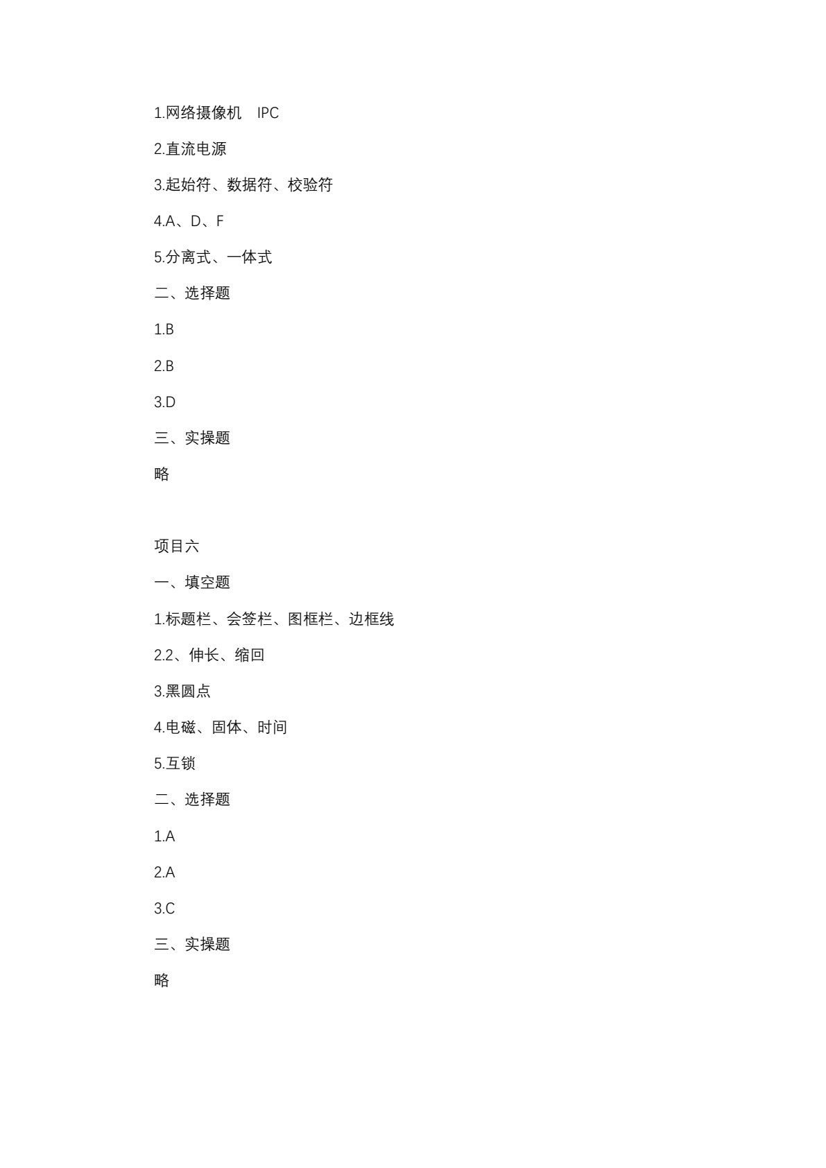 物联网项目安装调试综合实训