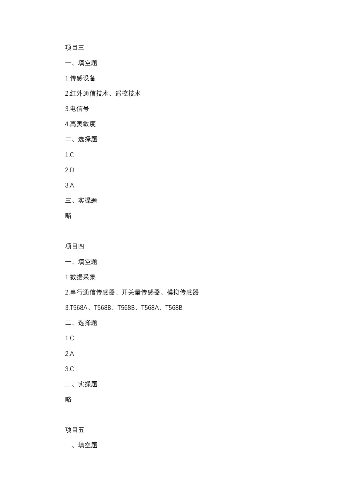 物联网项目安装调试综合实训