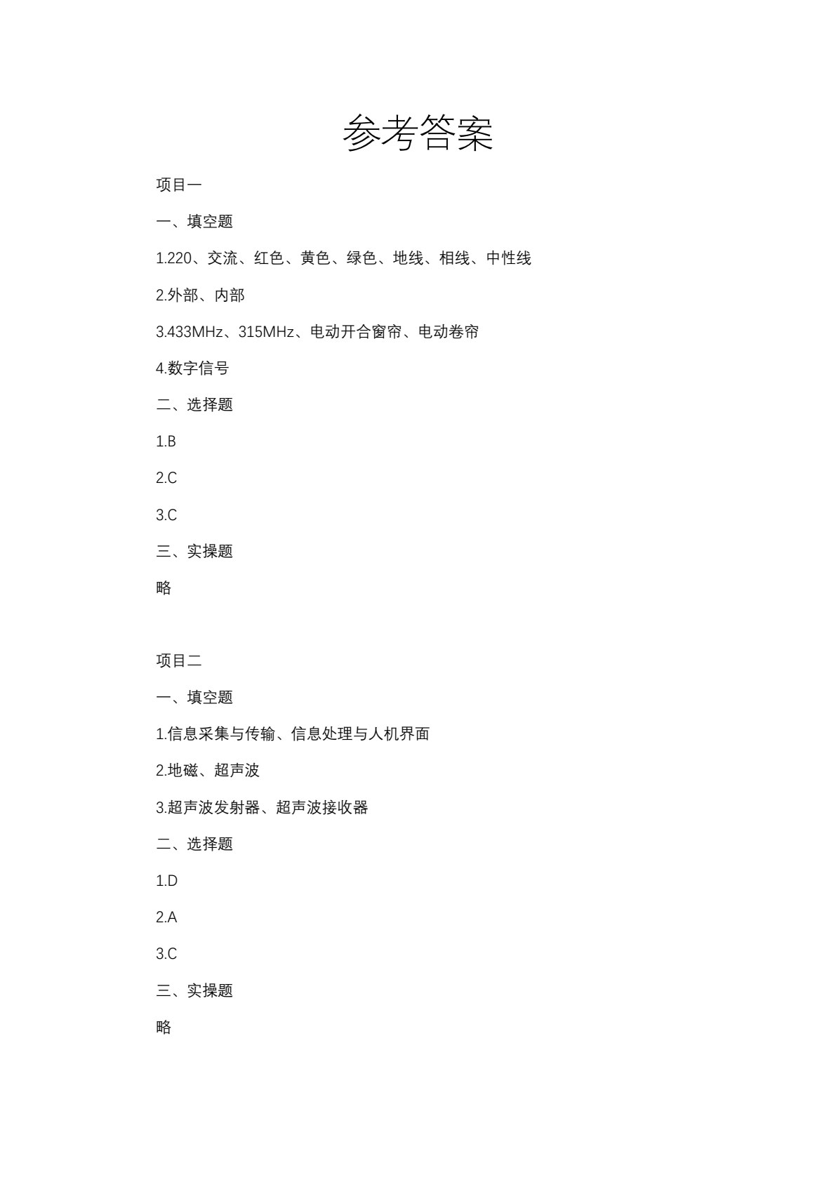 物联网项目安装调试综合实训