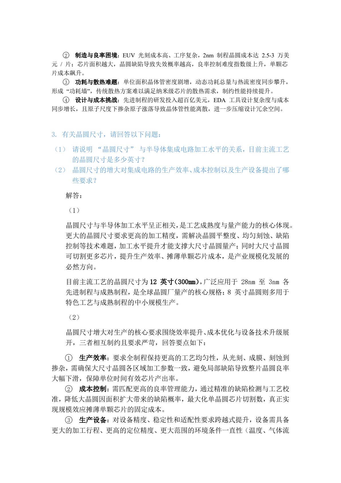CMOS数字集成电路原理与分析