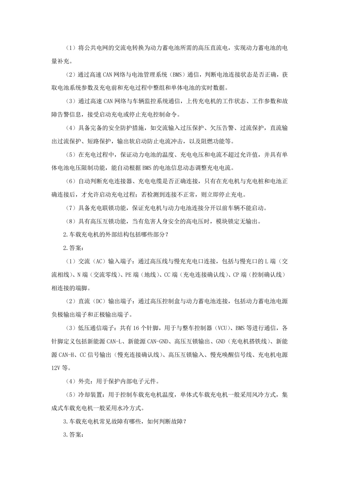 新能源汽车充电系统装配与检测