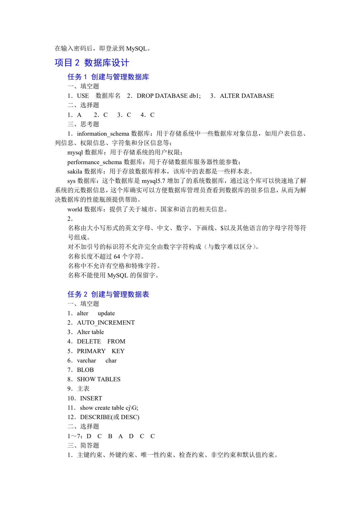MySQL数据库应用（微课版）