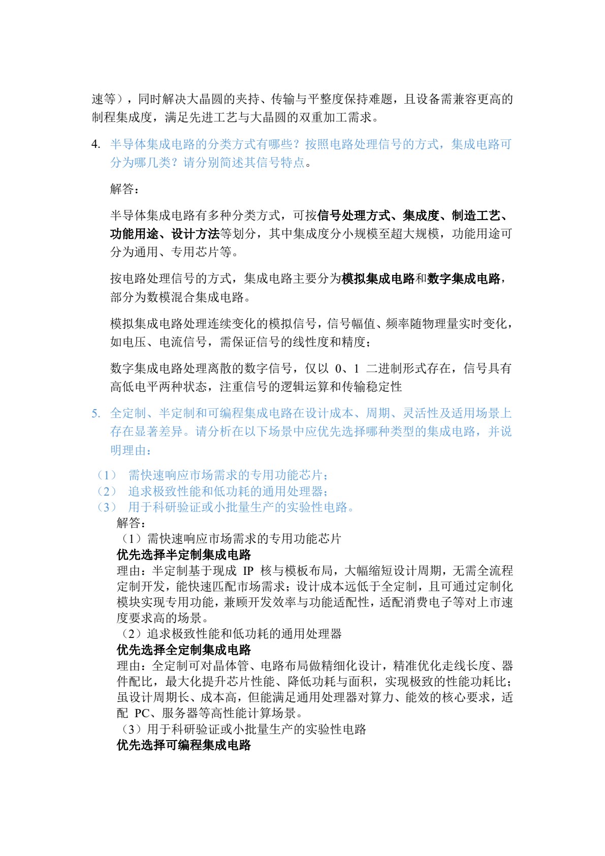 CMOS数字集成电路原理与分析