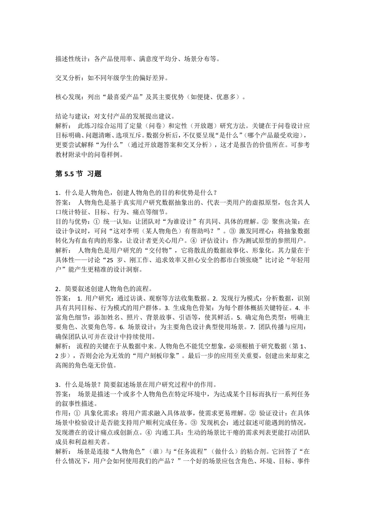 人机交互设计